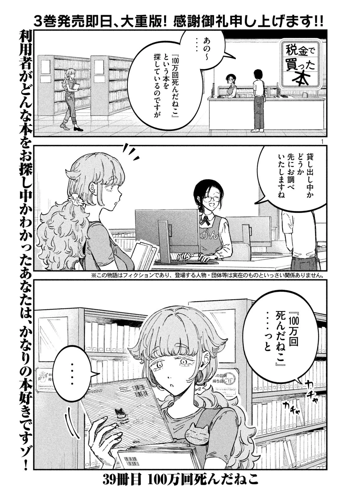 税金で買った本 第39話 - 1