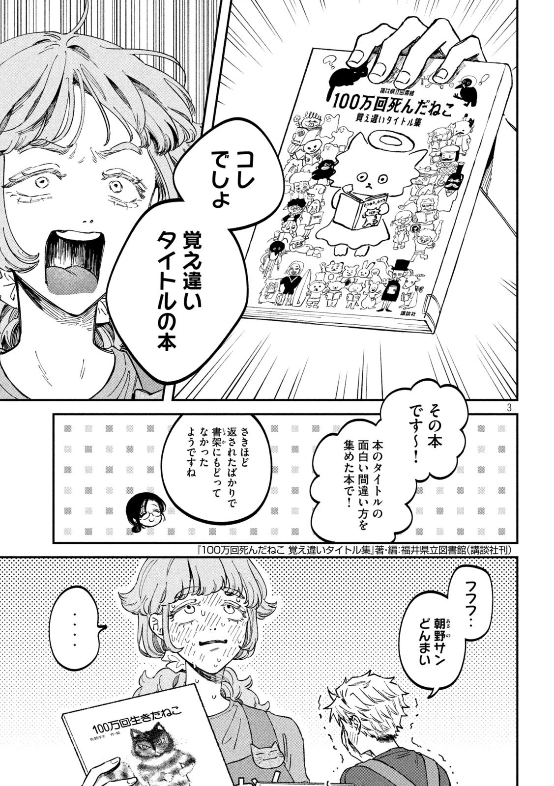 税金で買った本 第39話 - 3