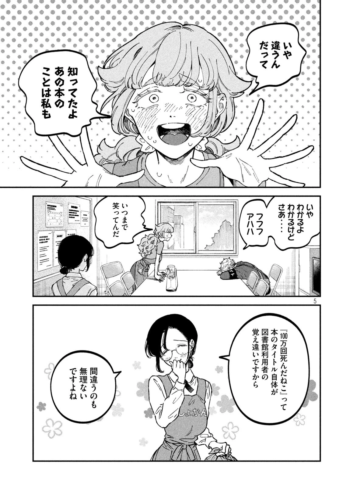 税金で買った本 第39話 - 5