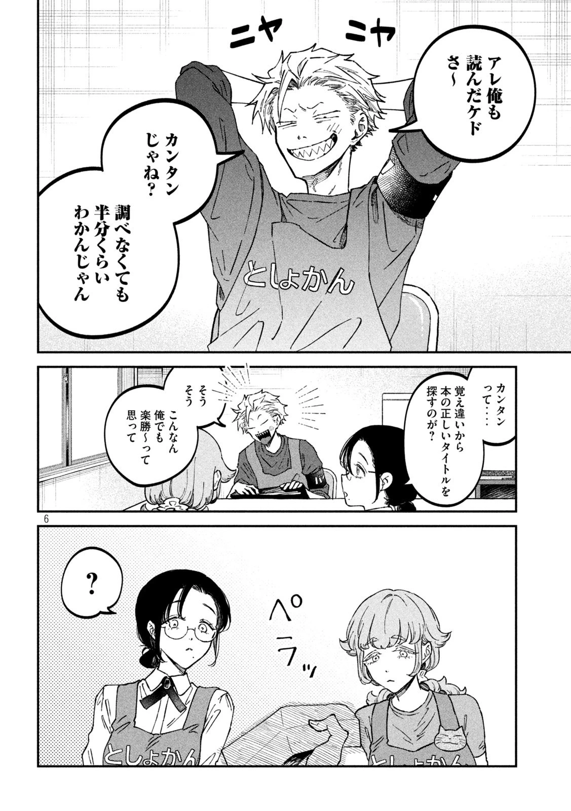 税金で買った本 第39話 - 6