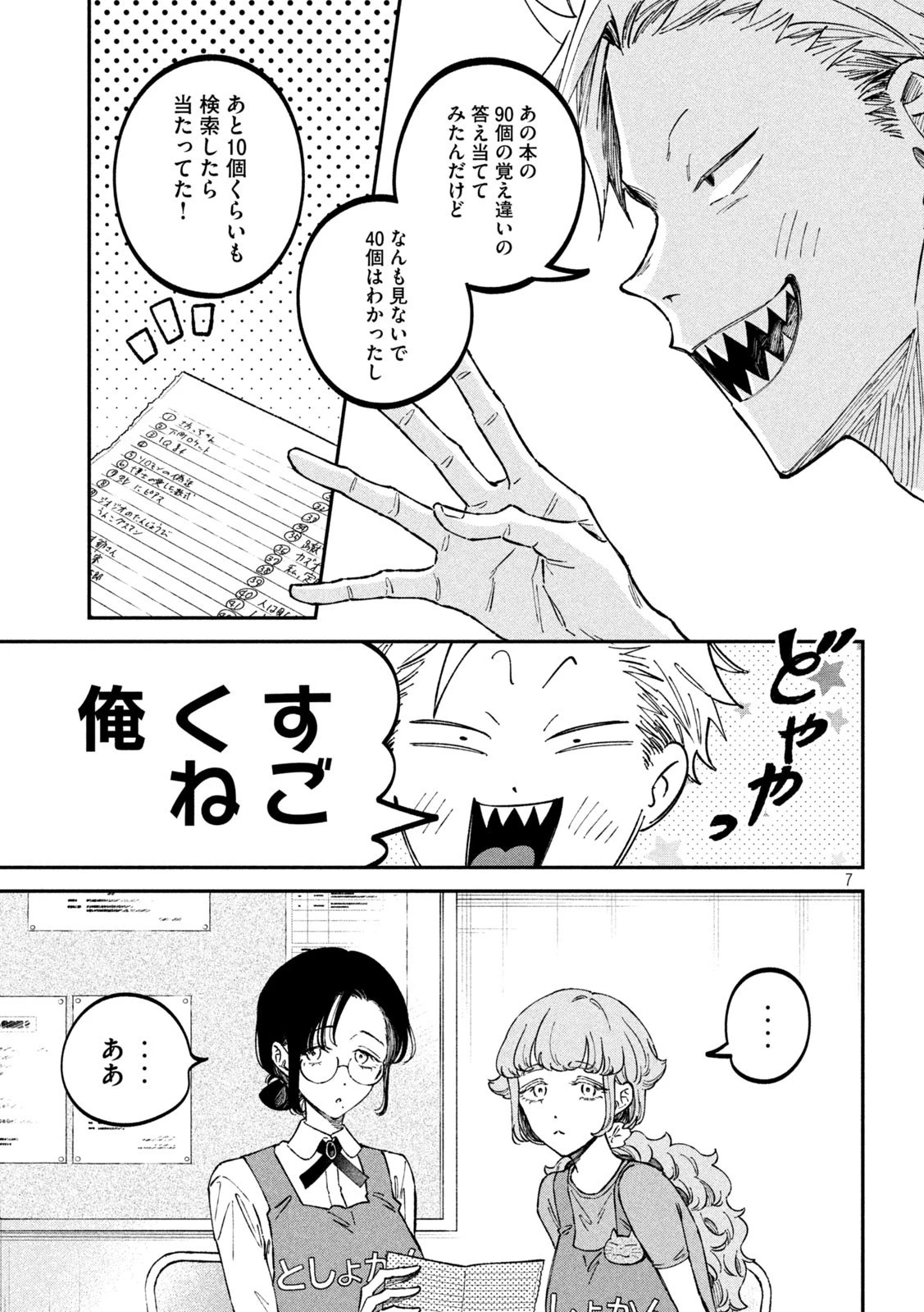 税金で買った本 第39話 - 7