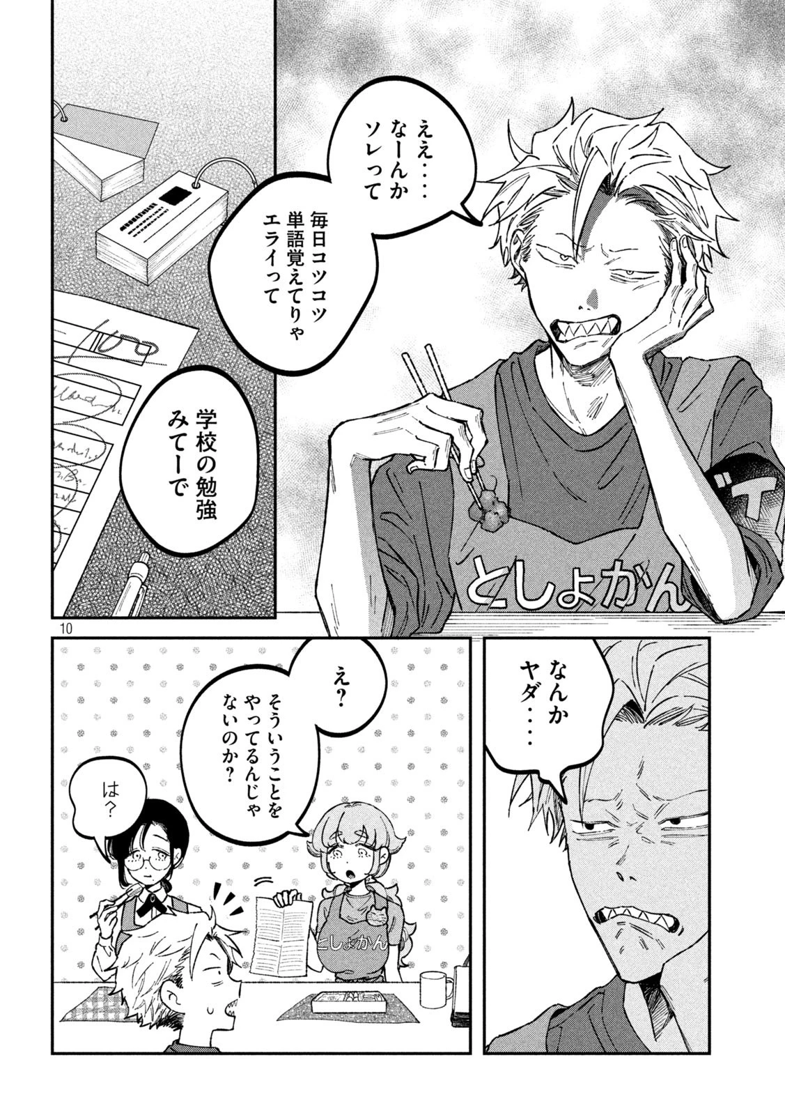 税金で買った本 第39話 - 10