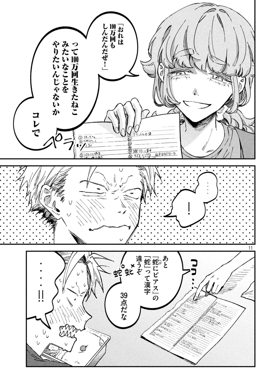 税金で買った本 第39話 - 11