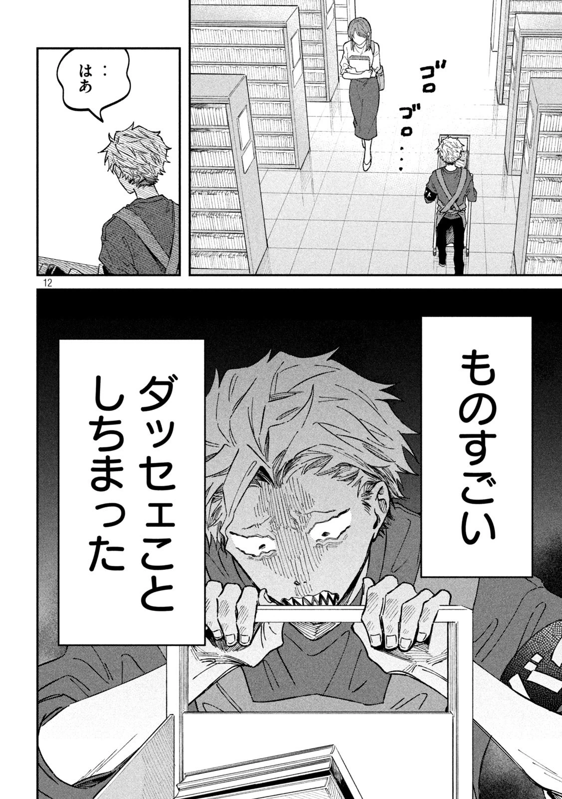 税金で買った本 第39話 - 12