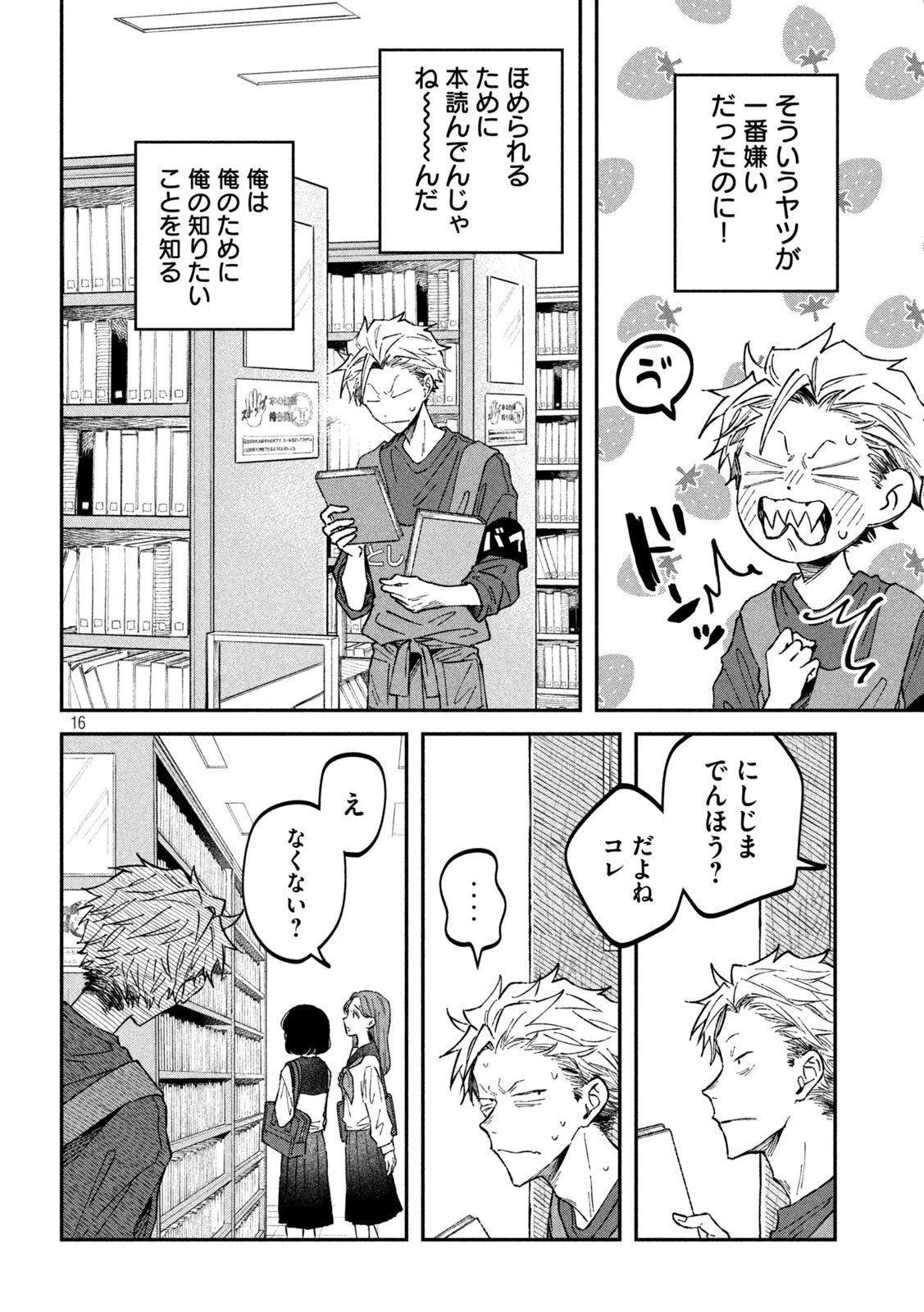 税金で買った本 第39話 - 16