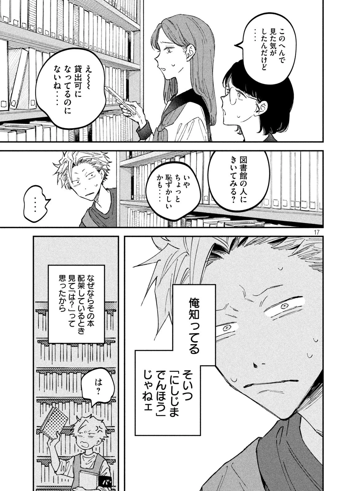 税金で買った本 第39話 - 17