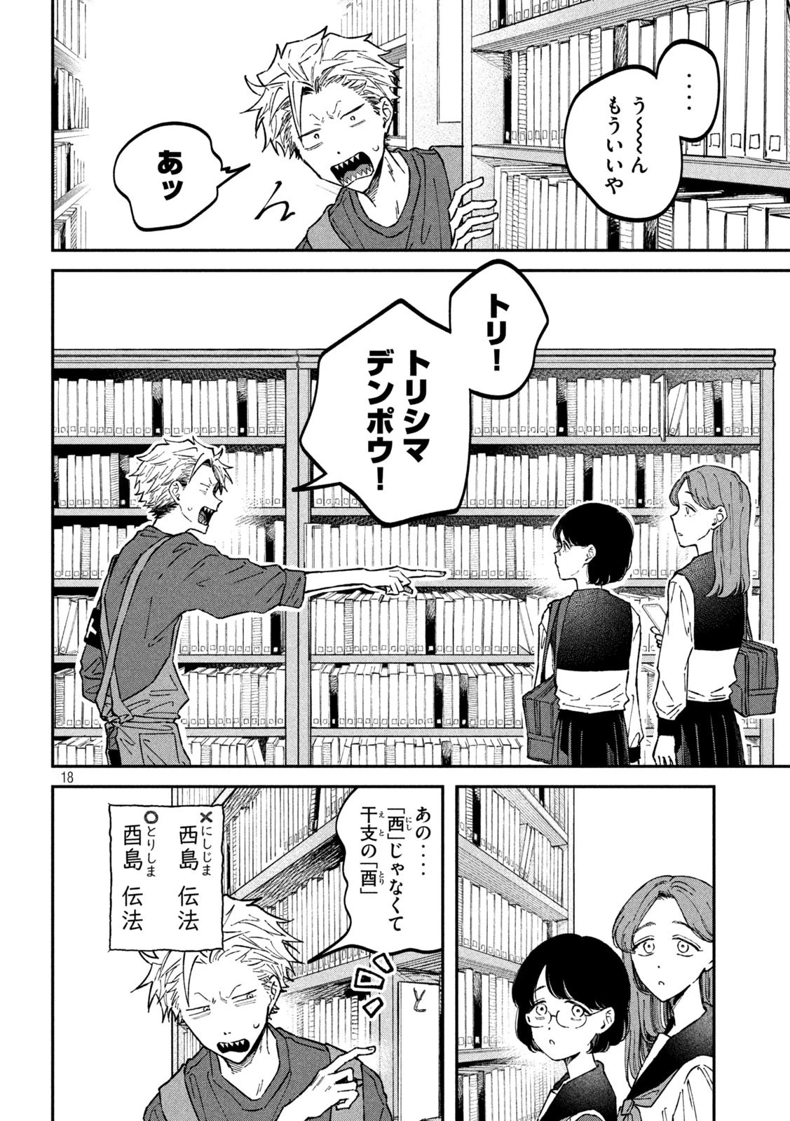 税金で買った本 第39話 - 18
