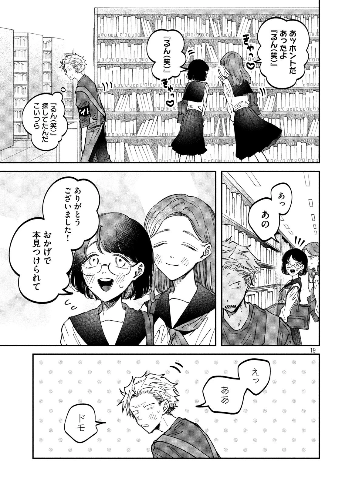 税金で買った本 第39話 - 19