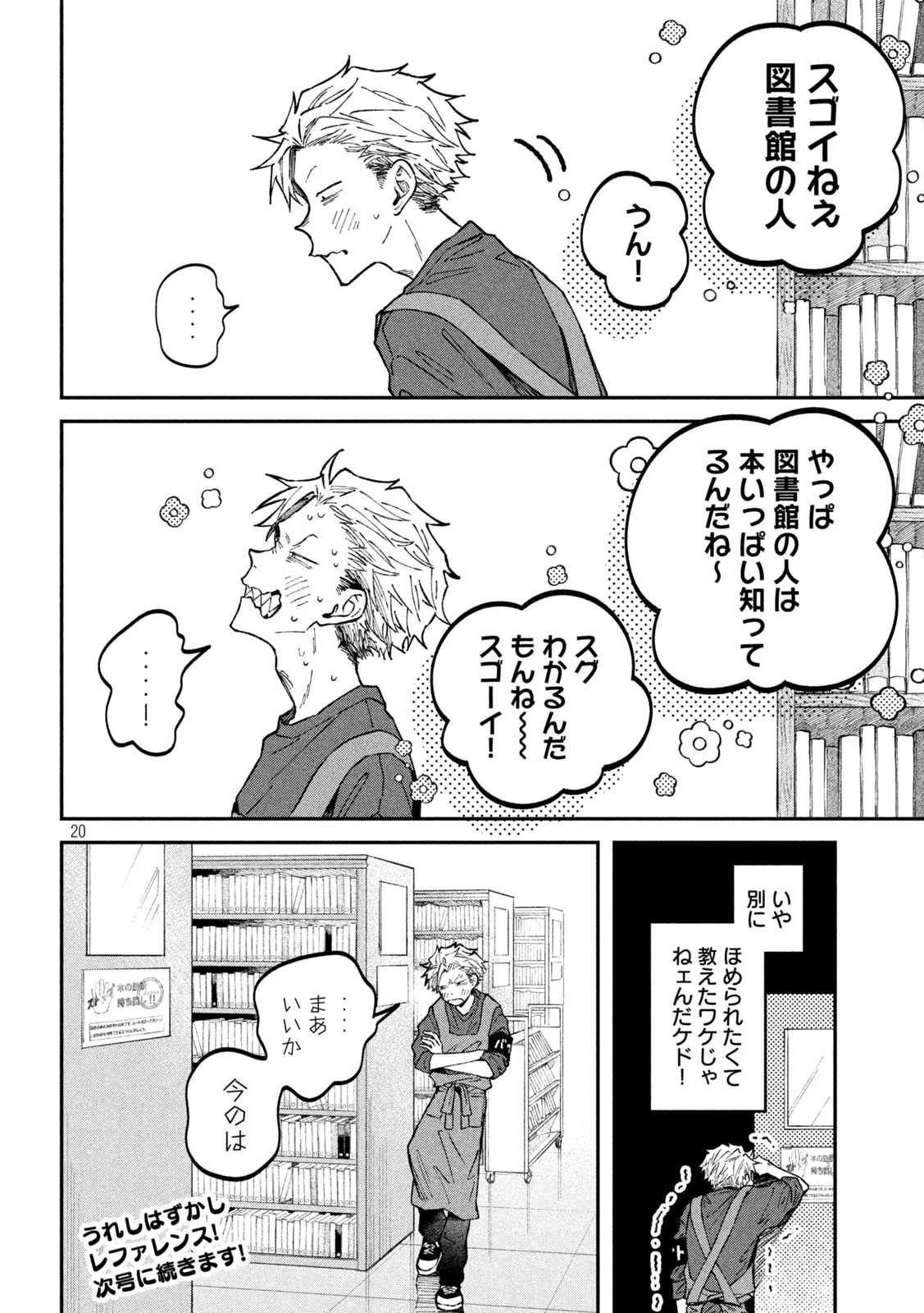税金で買った本 第39話 - 20