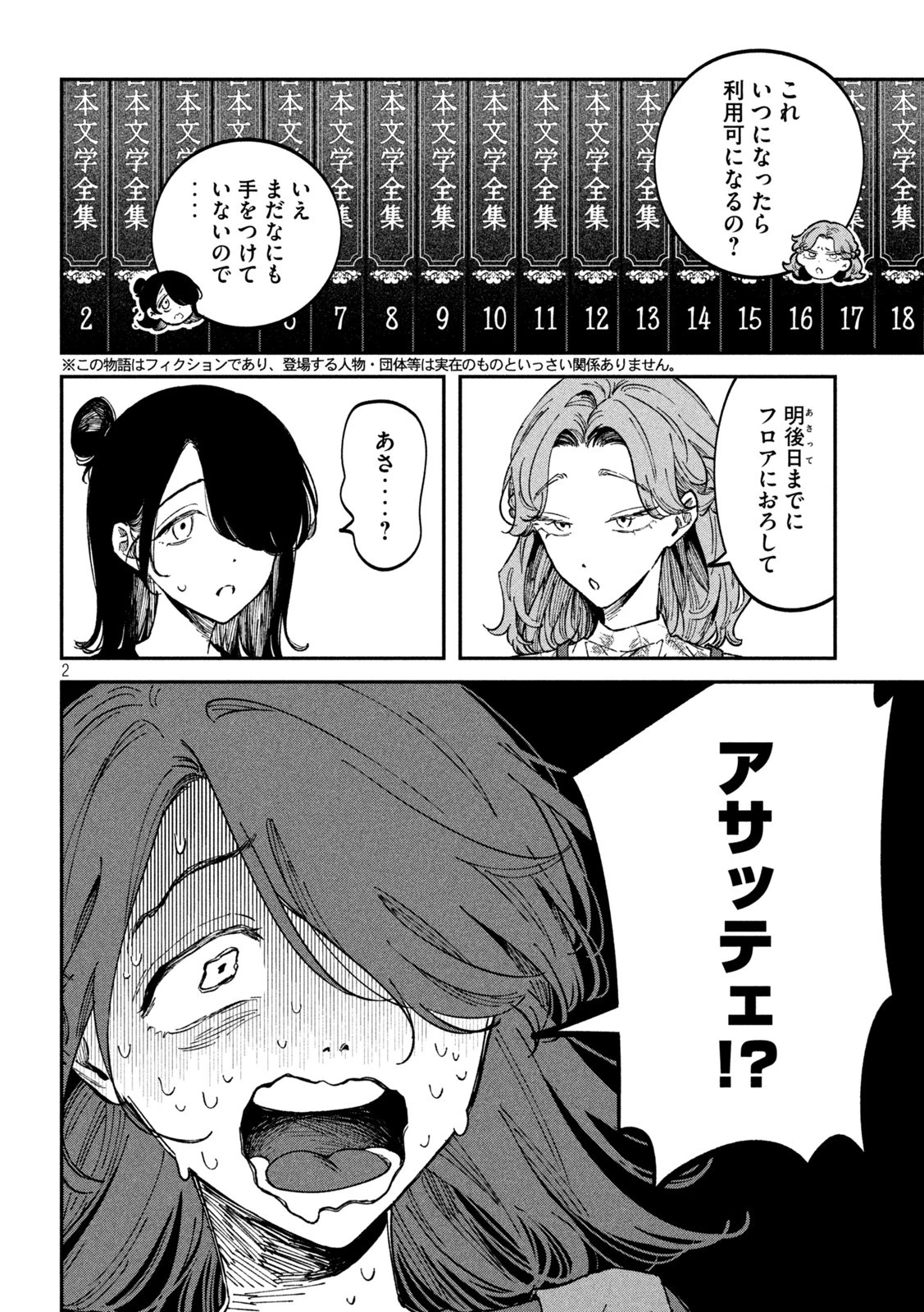 税金で買った本 第40話 - 2