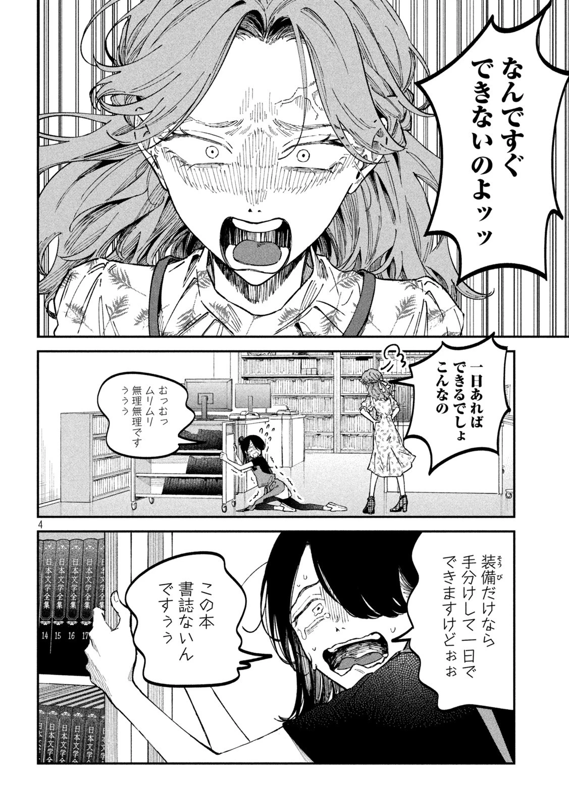 税金で買った本 第40話 - 4