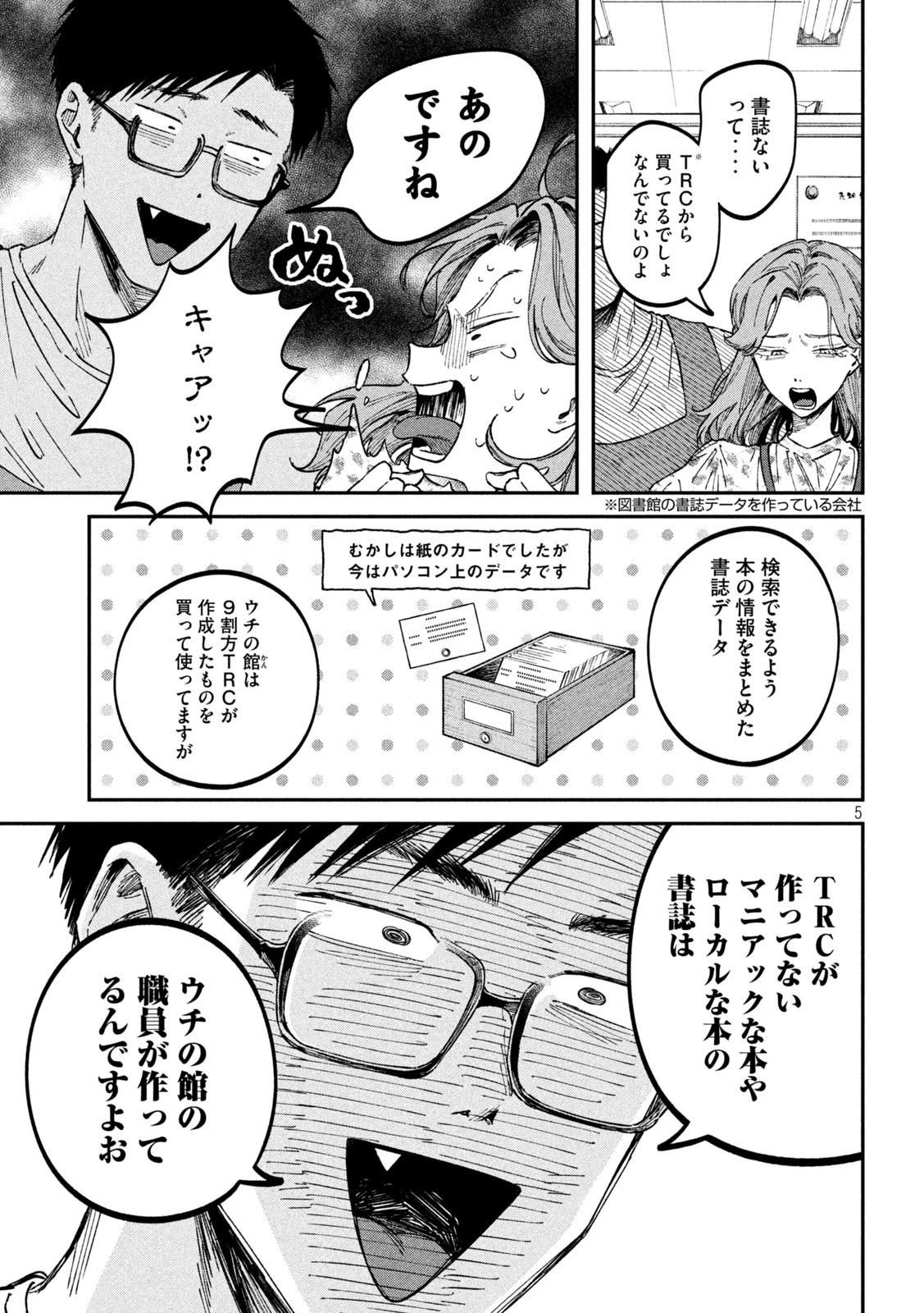 税金で買った本 第40話 - 5