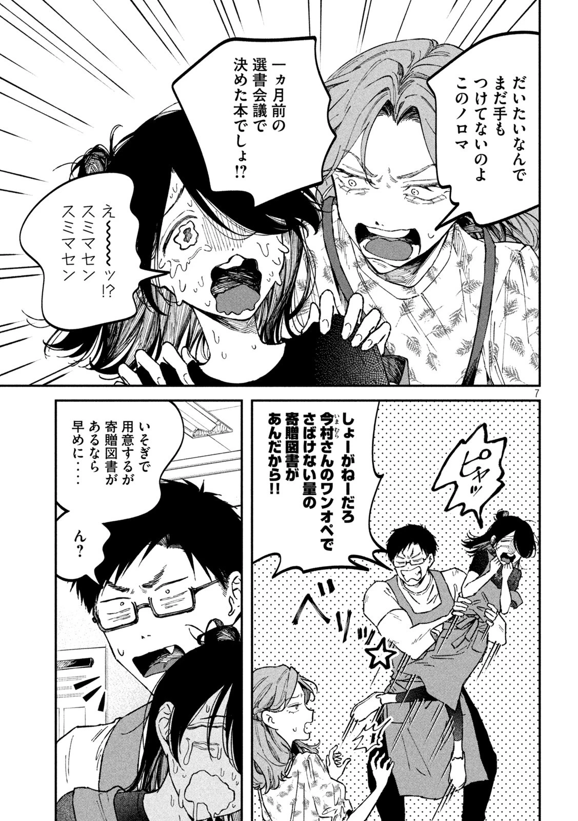 税金で買った本 第40話 - 7