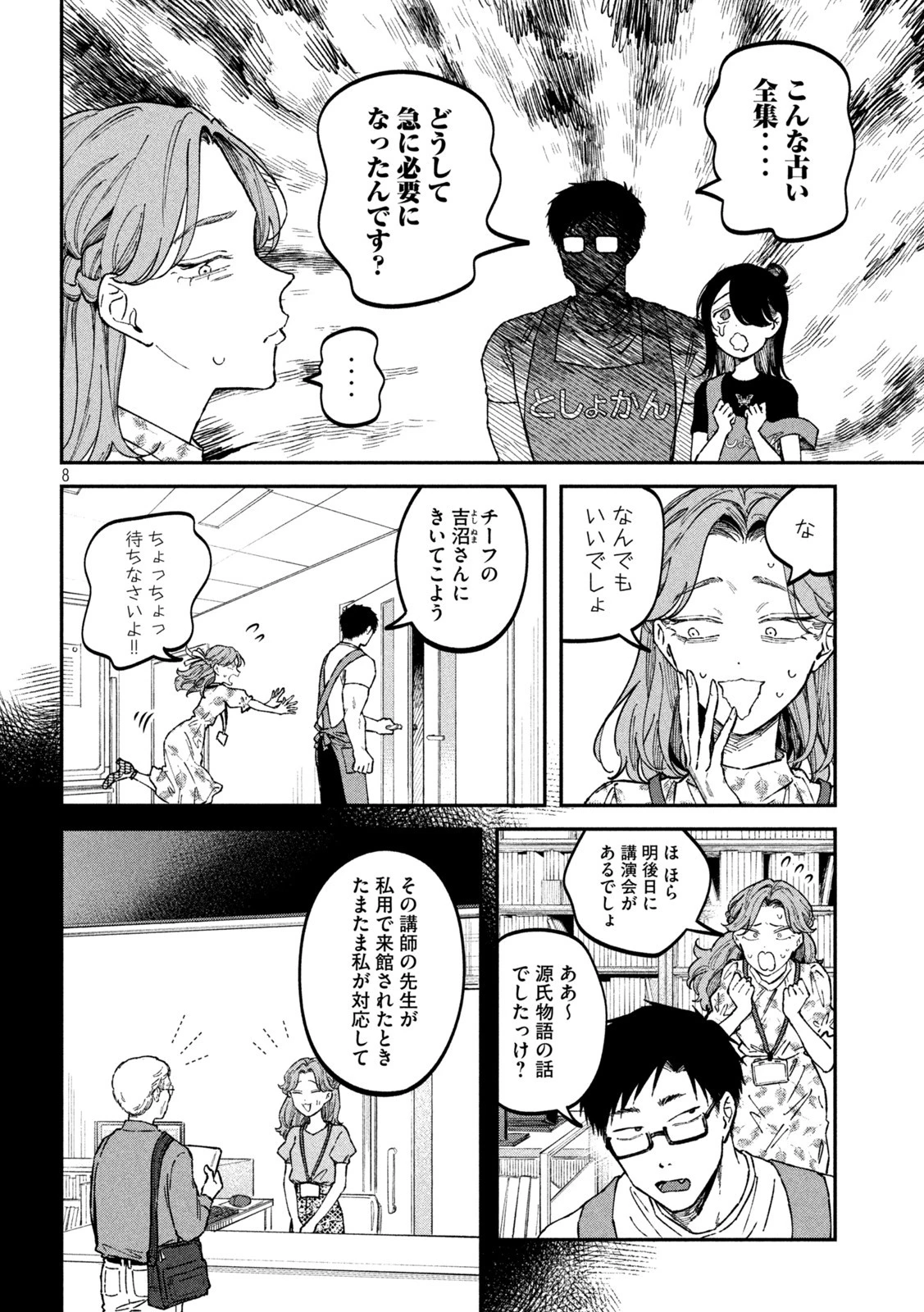 税金で買った本 第40話 - 8