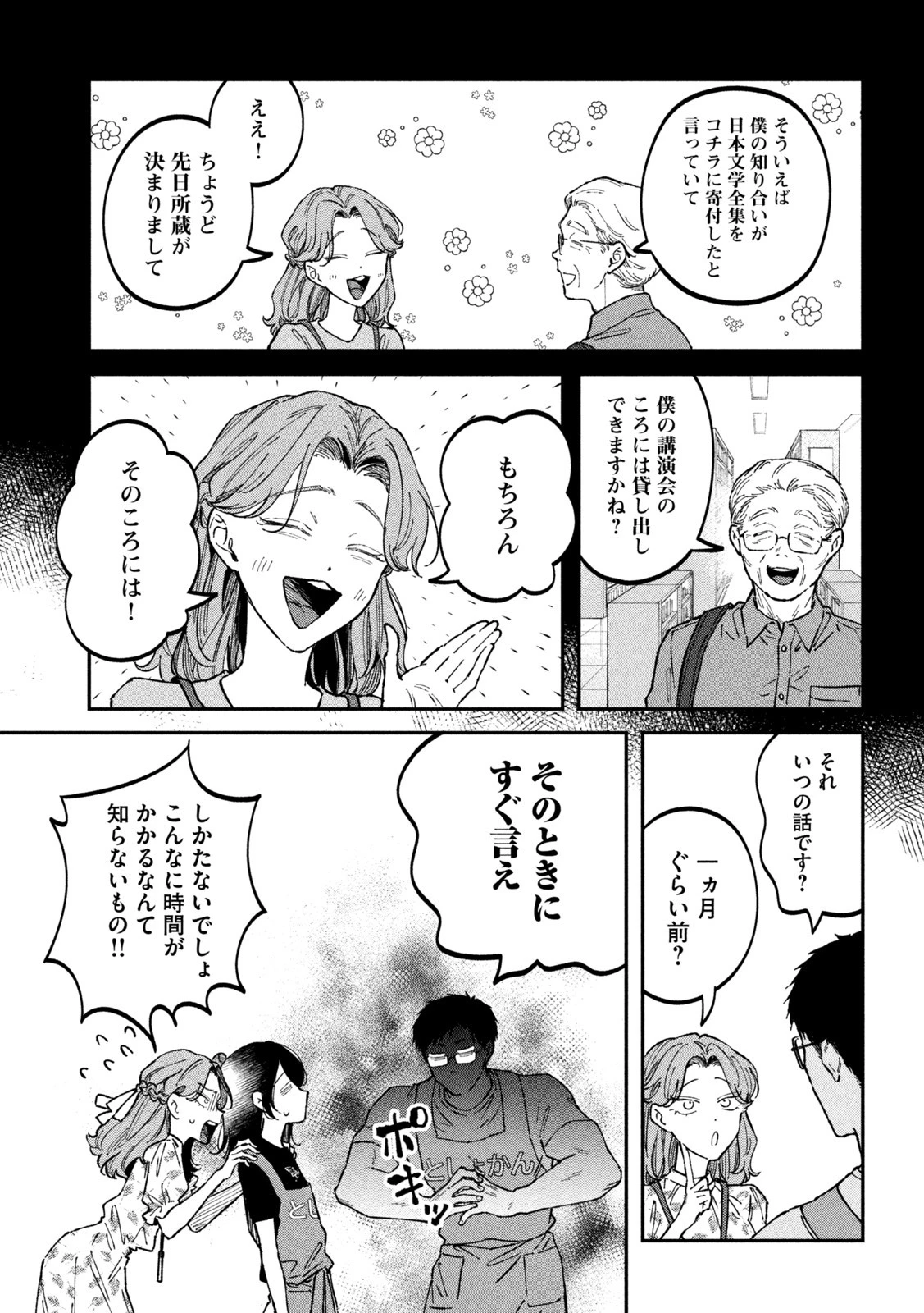 税金で買った本 第40話 - 9