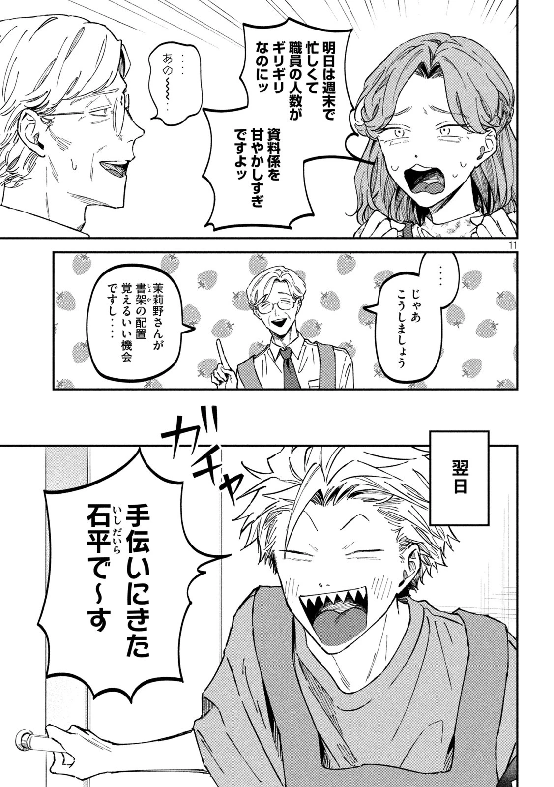 税金で買った本 第40話 - 11