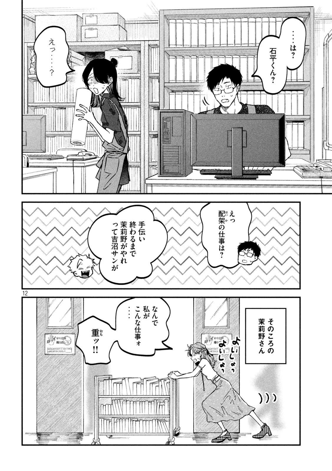 税金で買った本 第40話 - 12