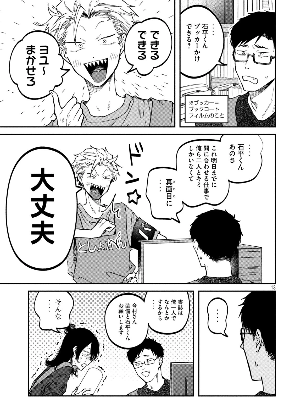 税金で買った本 第40話 - 13