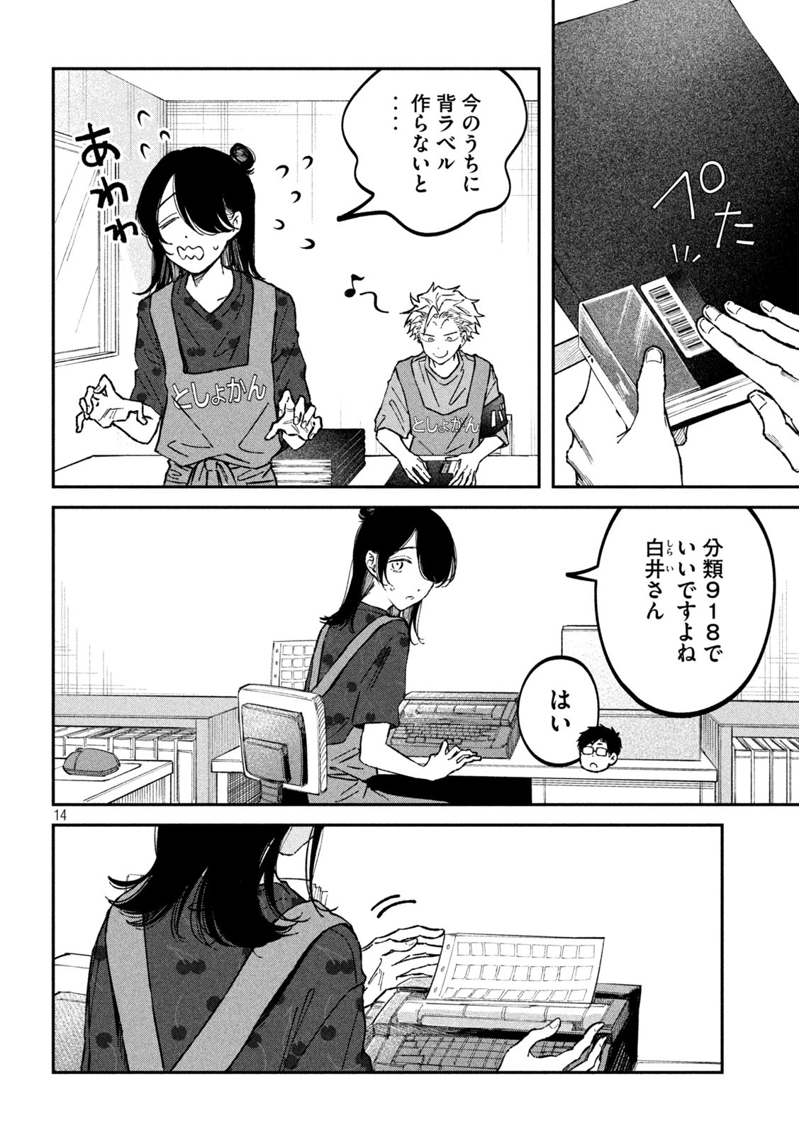 税金で買った本 第40話 - 14