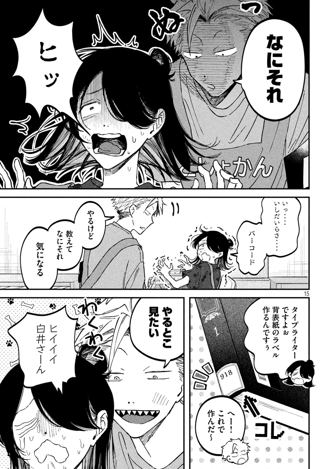 税金で買った本 第40話 - 15