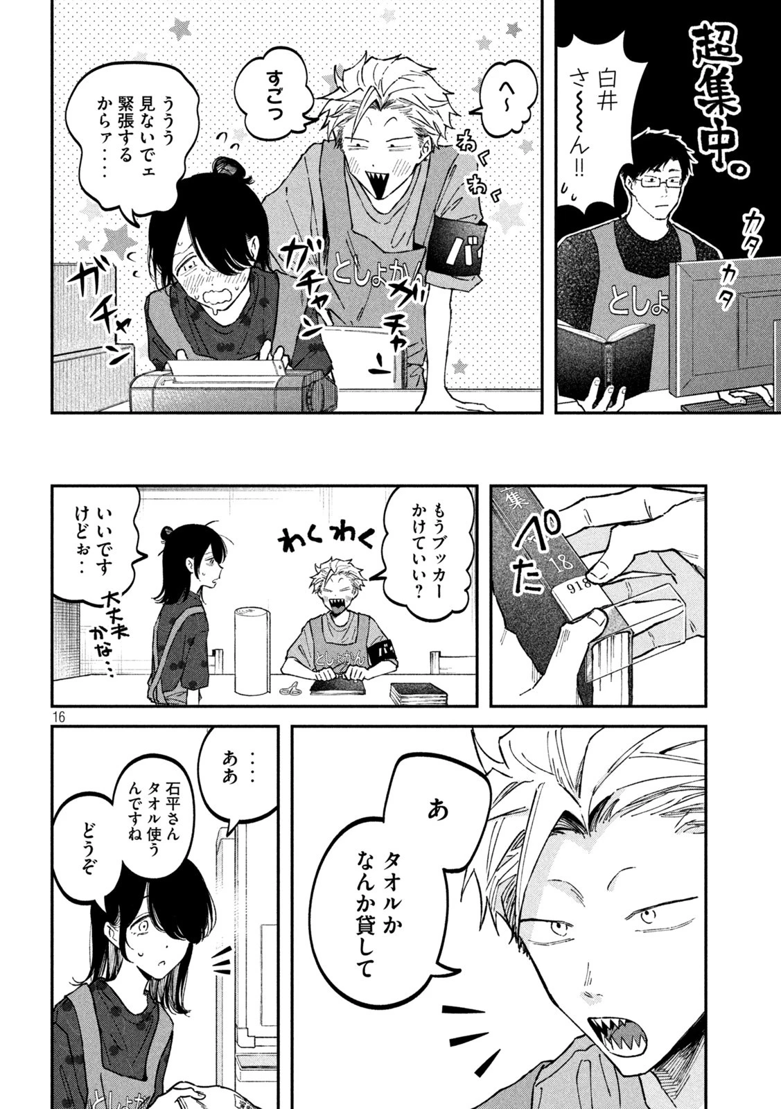 税金で買った本 第40話 - 16