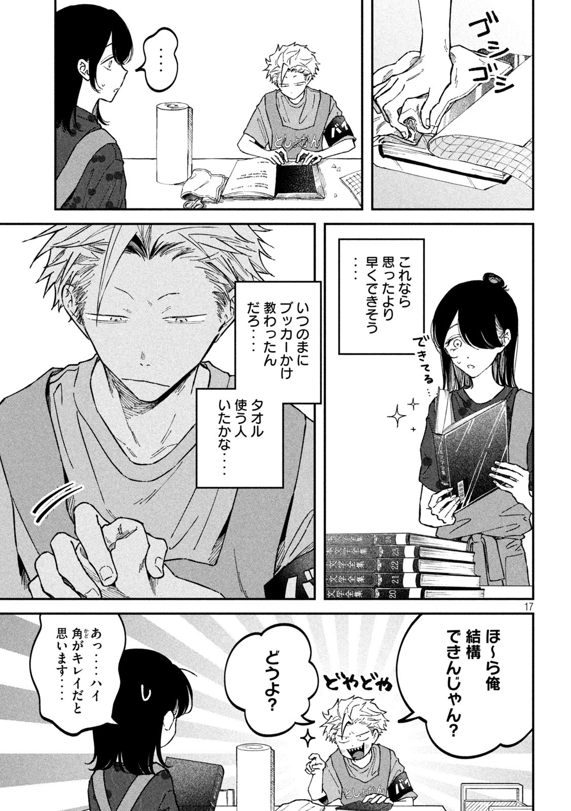 税金で買った本 第40話 - 17