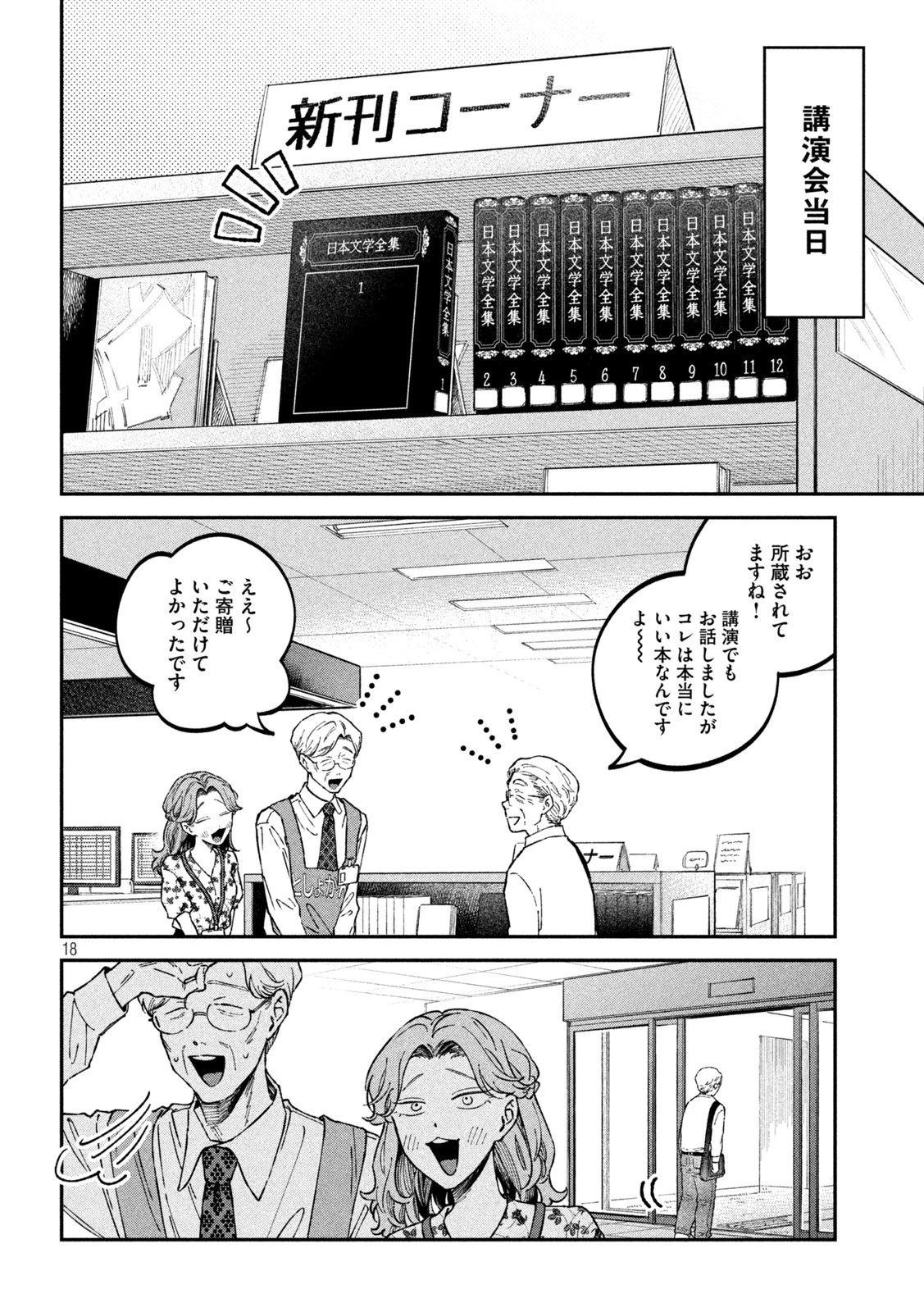税金で買った本 第40話 - 18