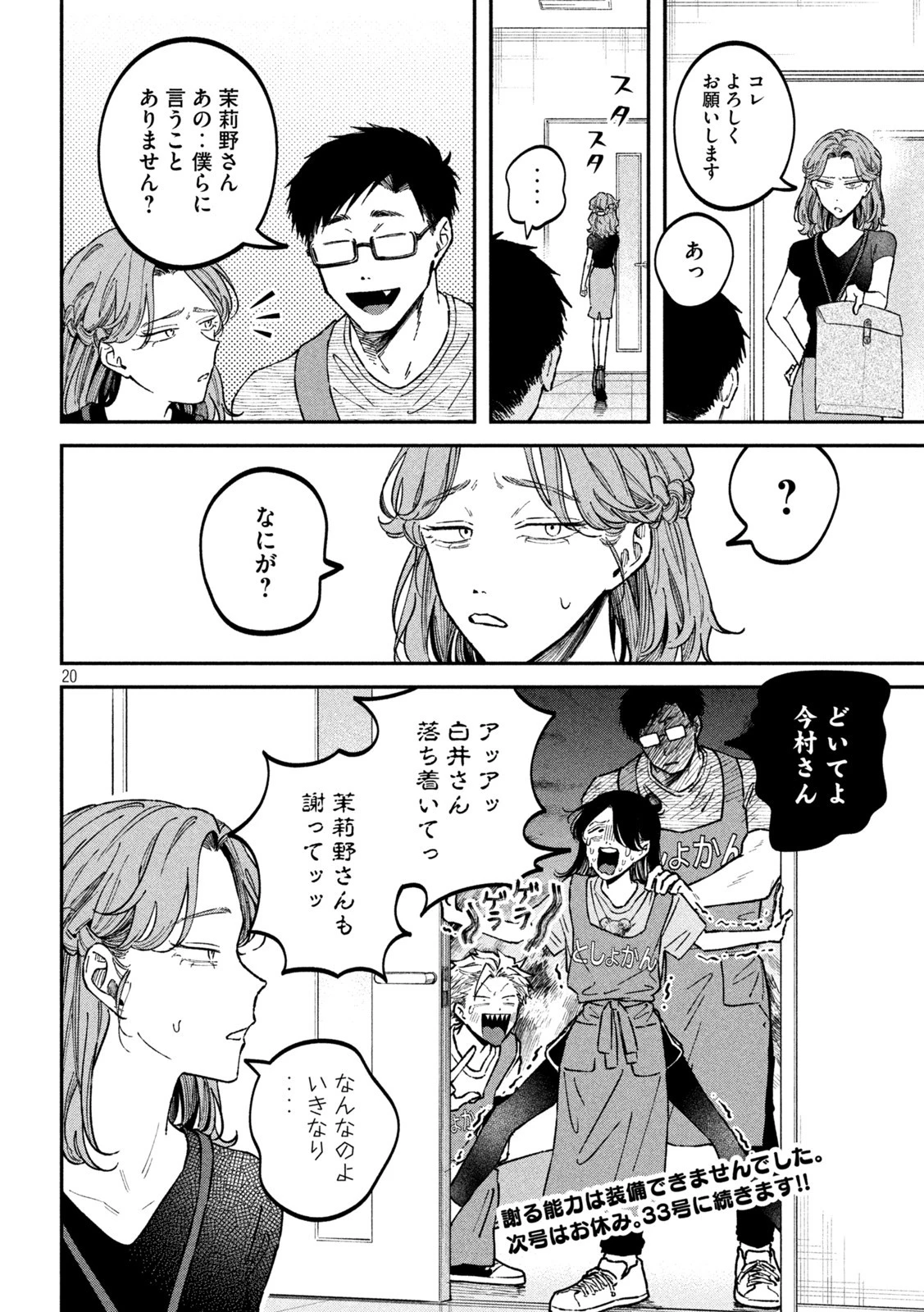 税金で買った本 第40話 - 20