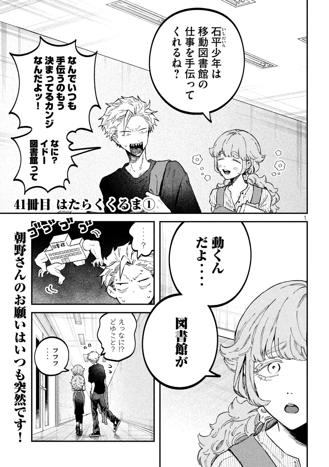 税金で買った本 第41話 - 1