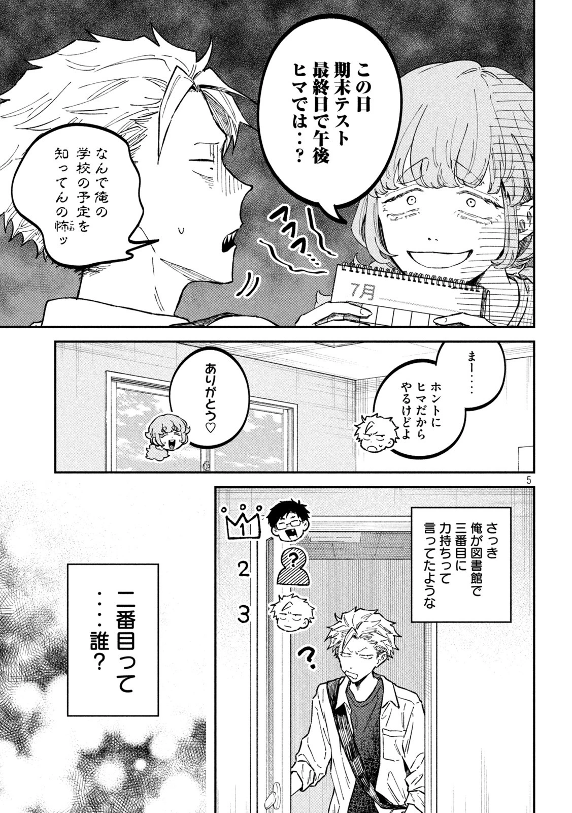 税金で買った本 第41話 - 5
