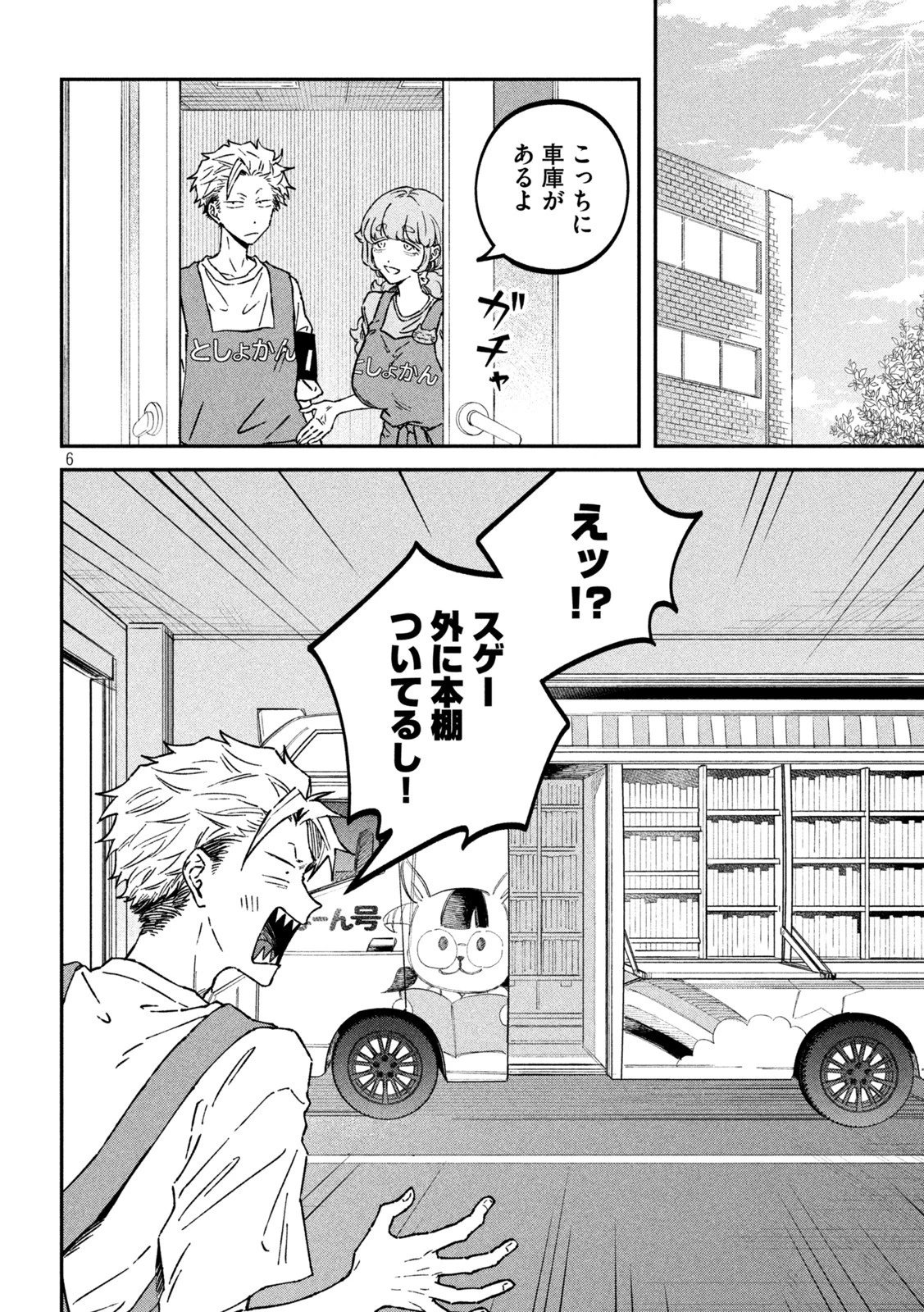 税金で買った本 第41話 - 6