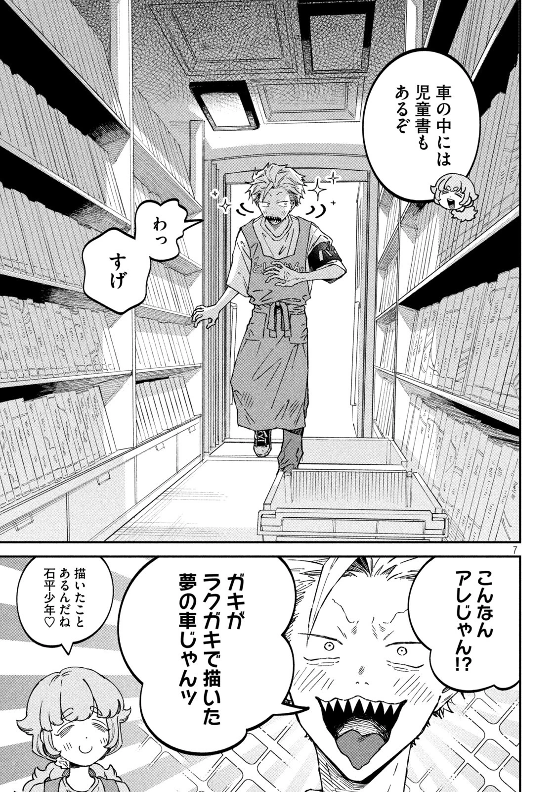 税金で買った本 第41話 - 7