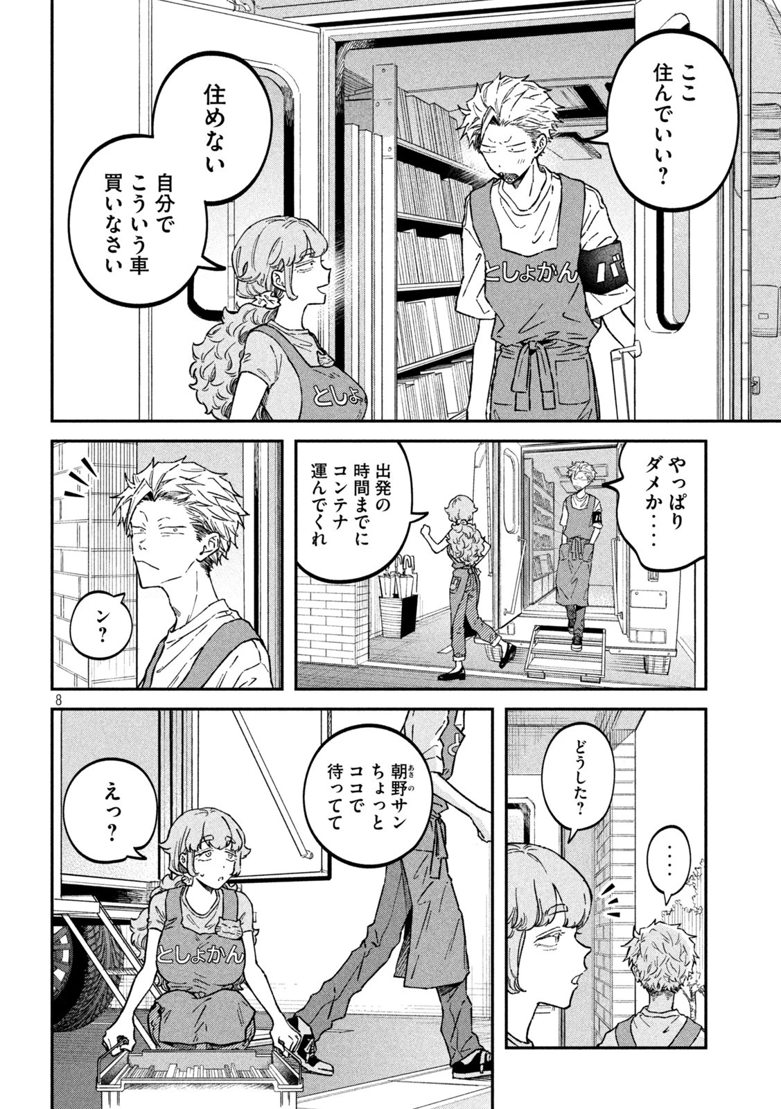 税金で買った本 第41話 - 8