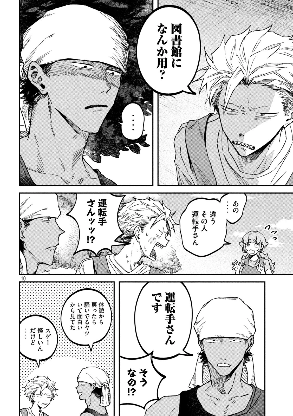 税金で買った本 第41話 - 10