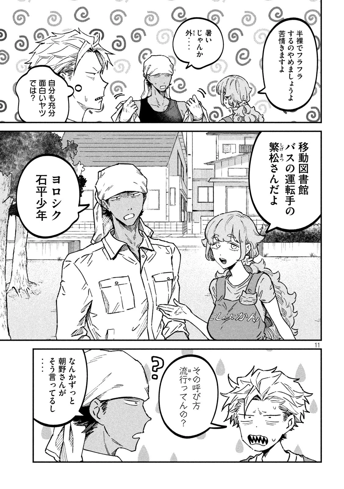 税金で買った本 第41話 - 11