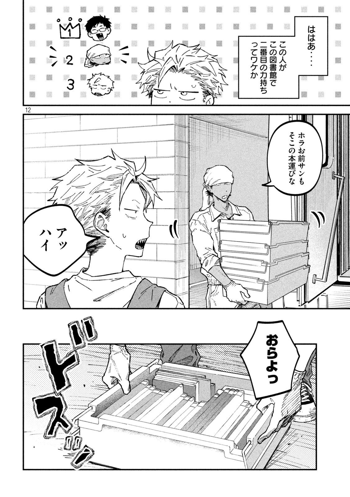 税金で買った本 第41話 - 12