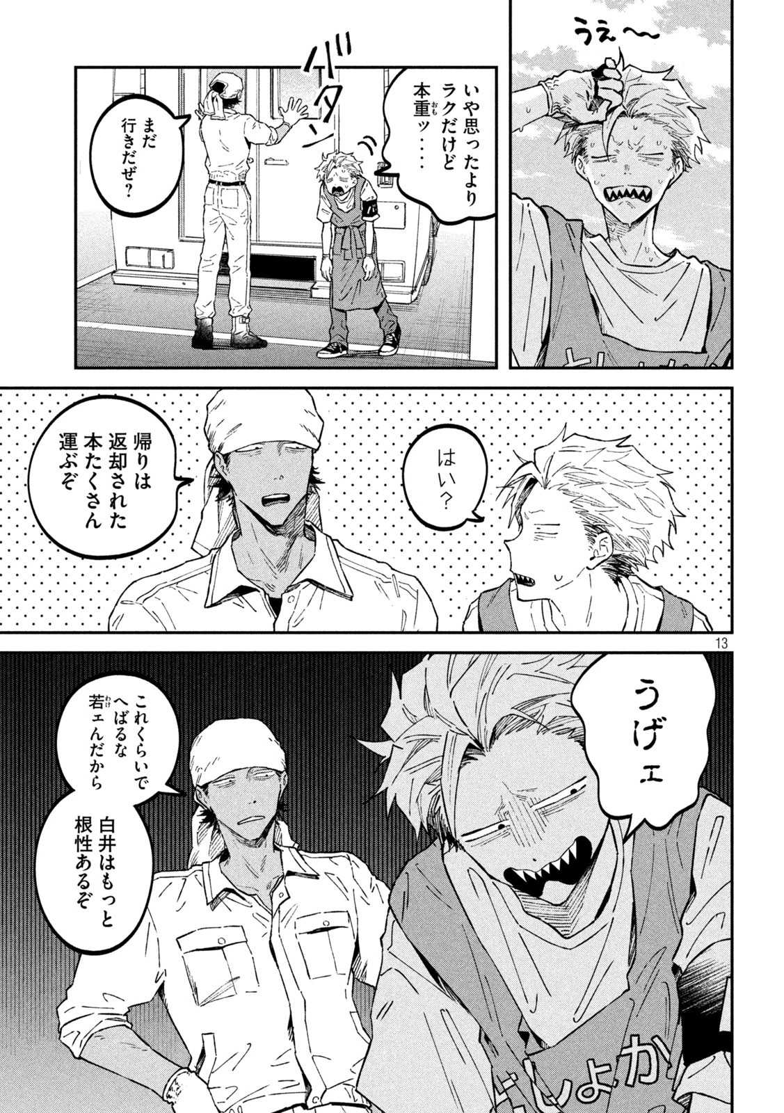 税金で買った本 第41話 - 13