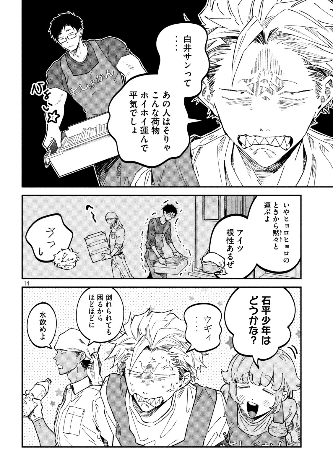 税金で買った本 第41話 - 14