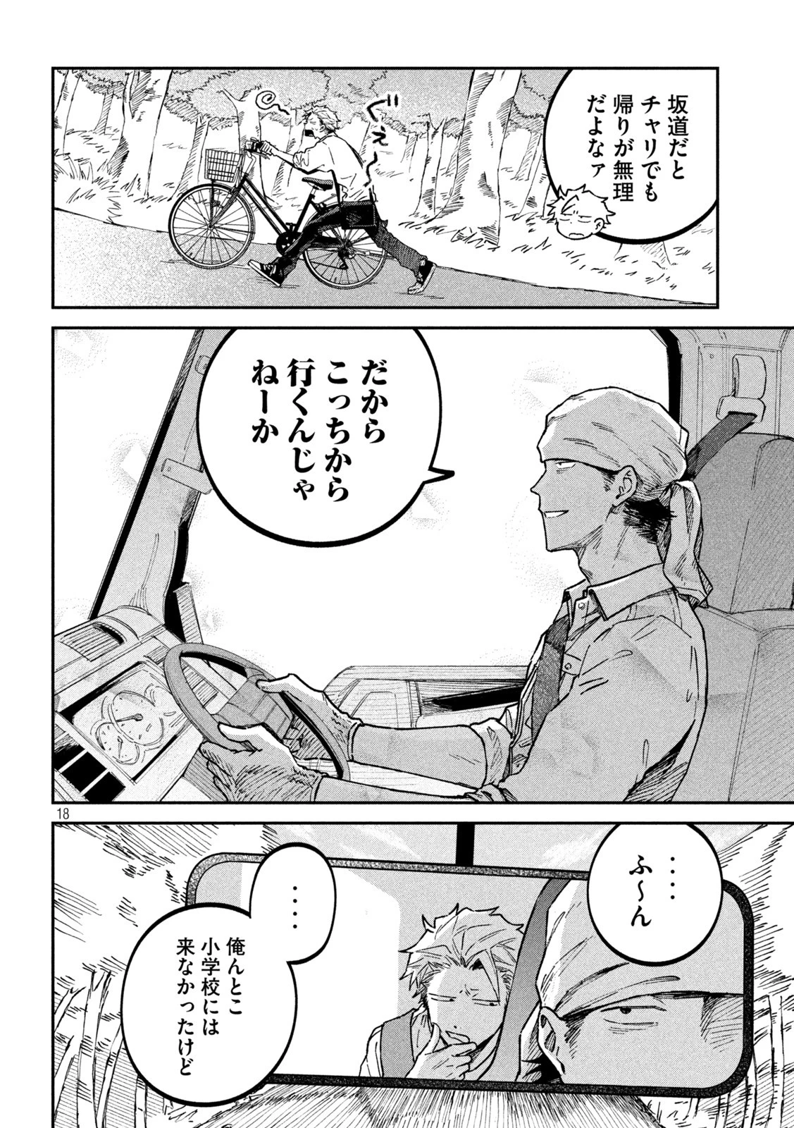 税金で買った本 第41話 - 18