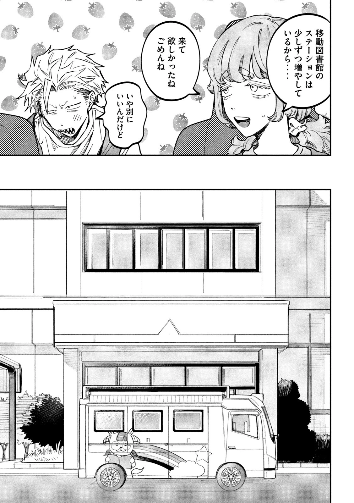 税金で買った本 第41話 - 19