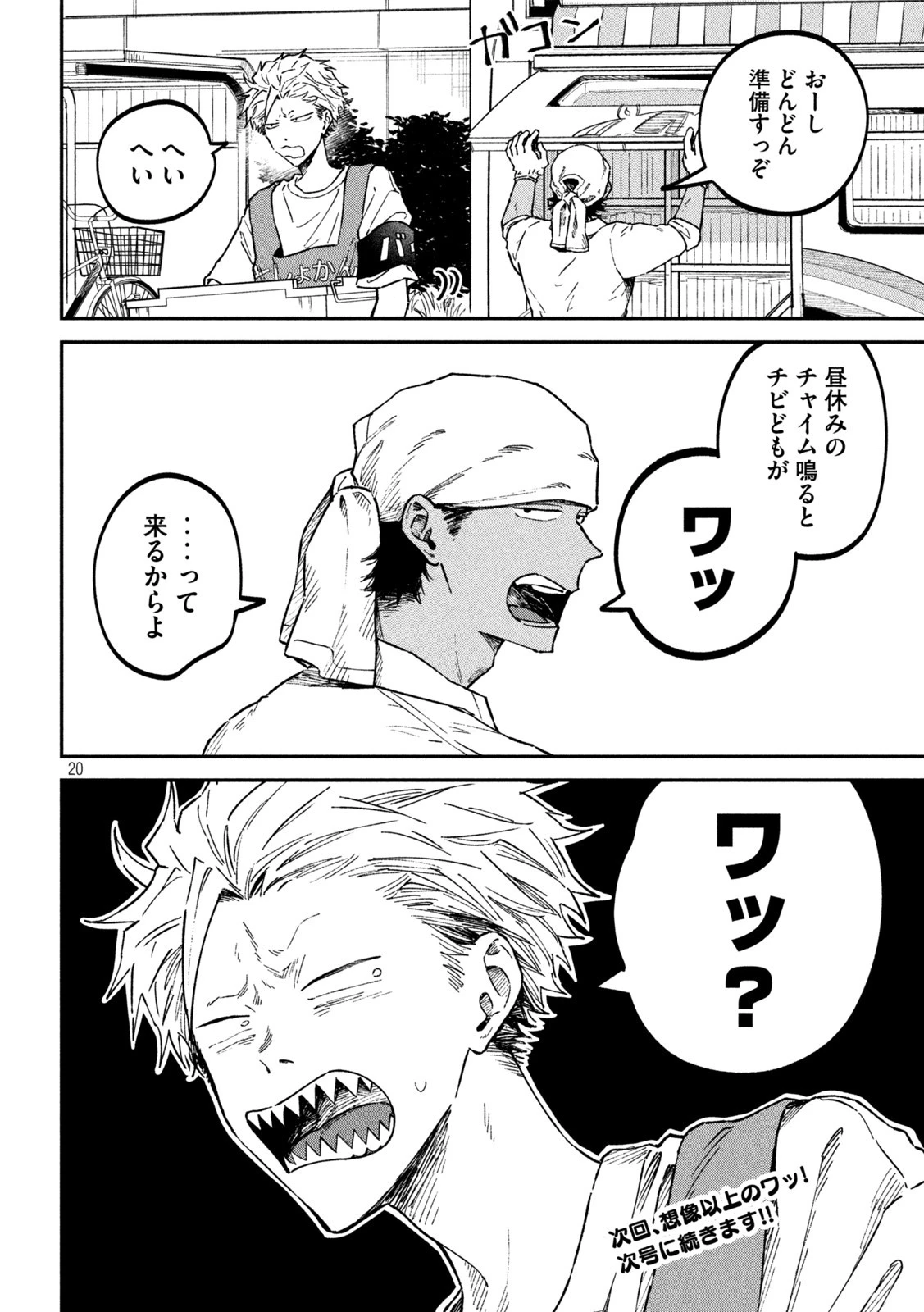 税金で買った本 第41話 - 20