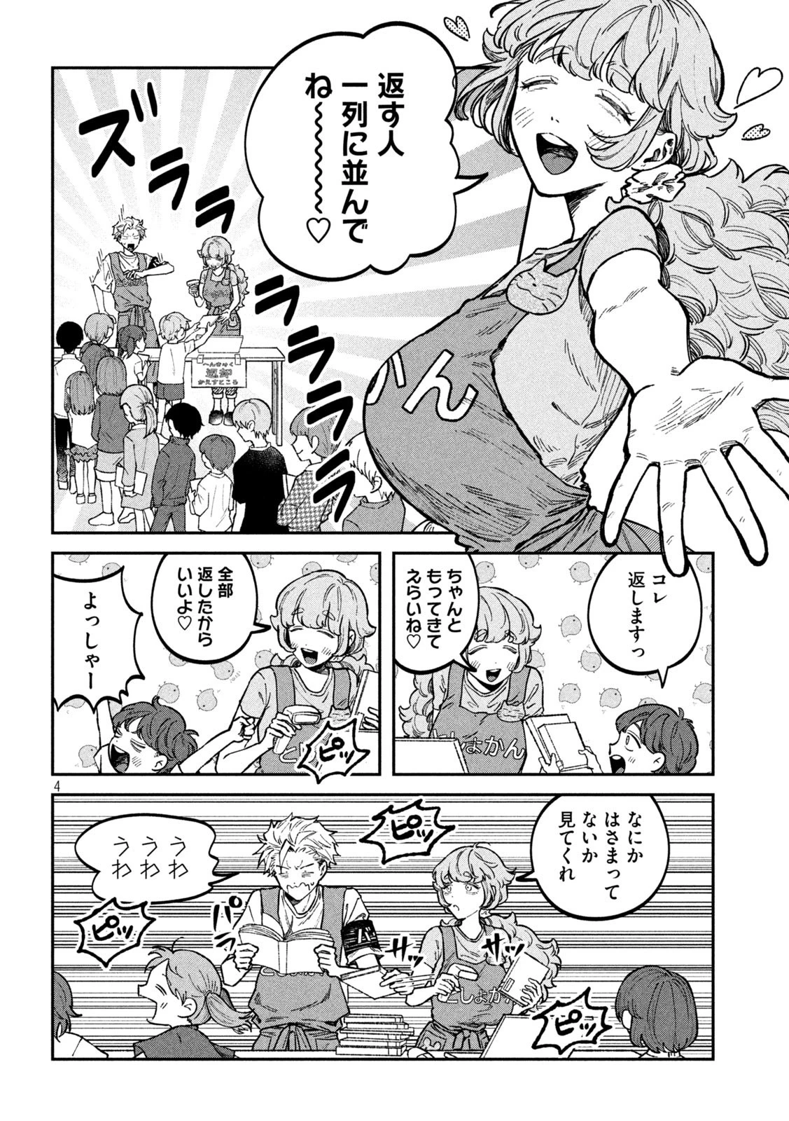 税金で買った本 第42話 - 4