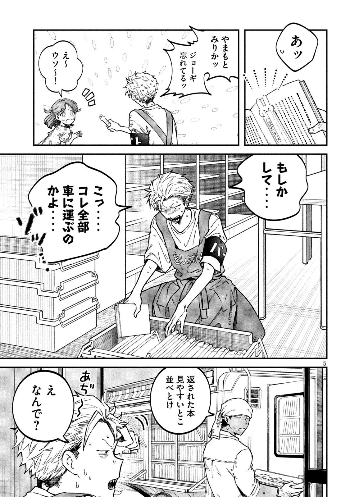 税金で買った本 第42話 - 5