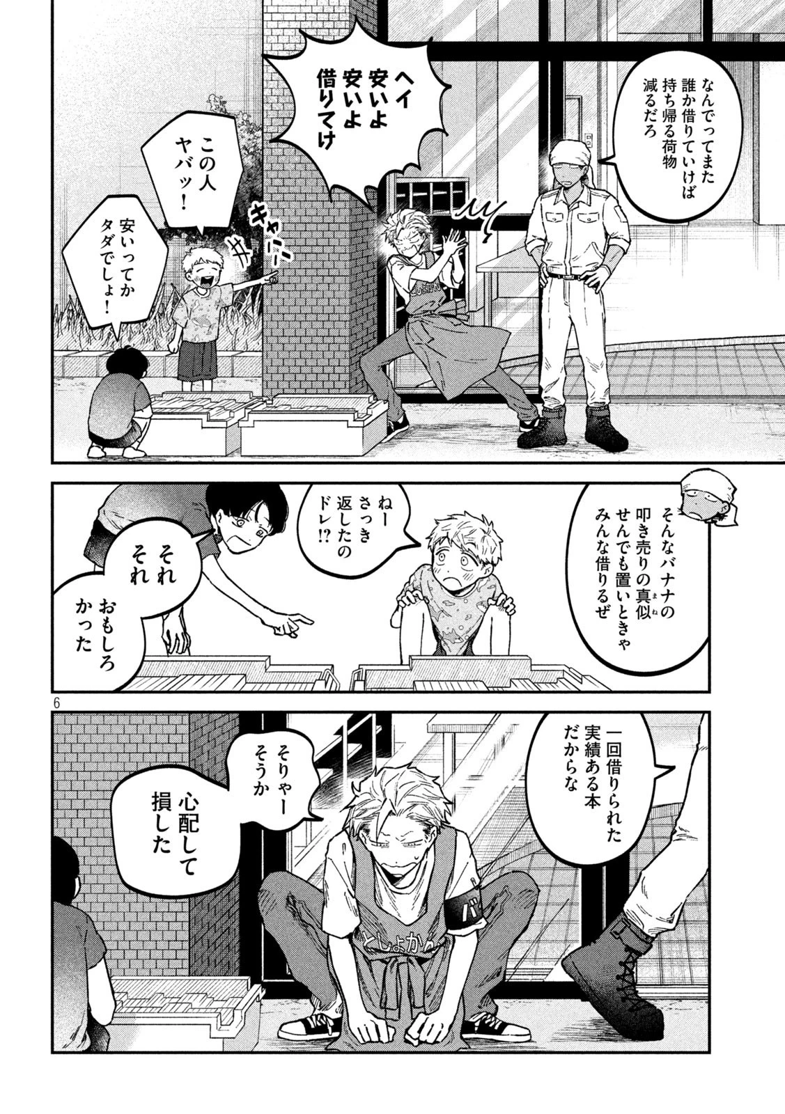 税金で買った本 第42話 - 6