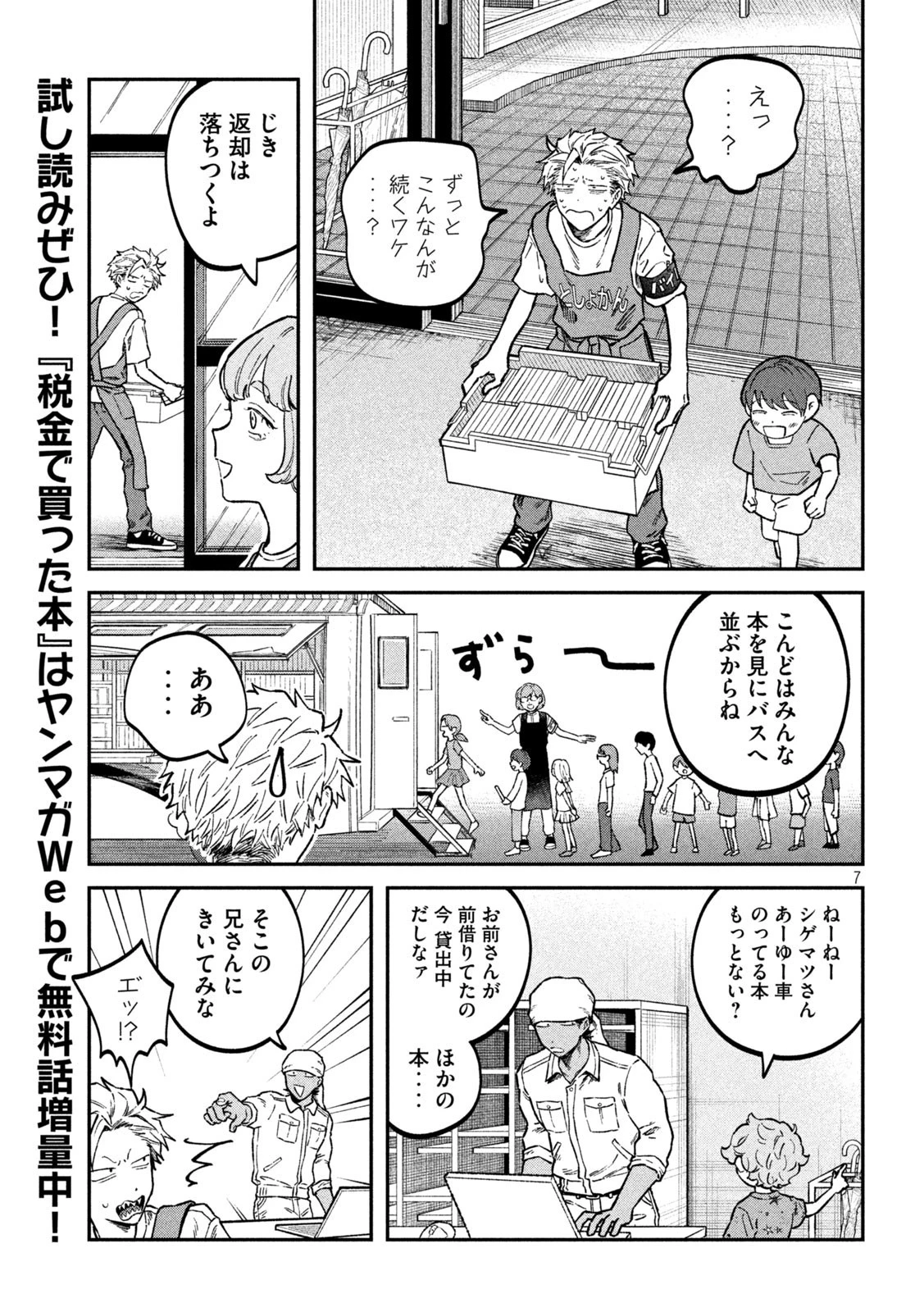 税金で買った本 第42話 - 7