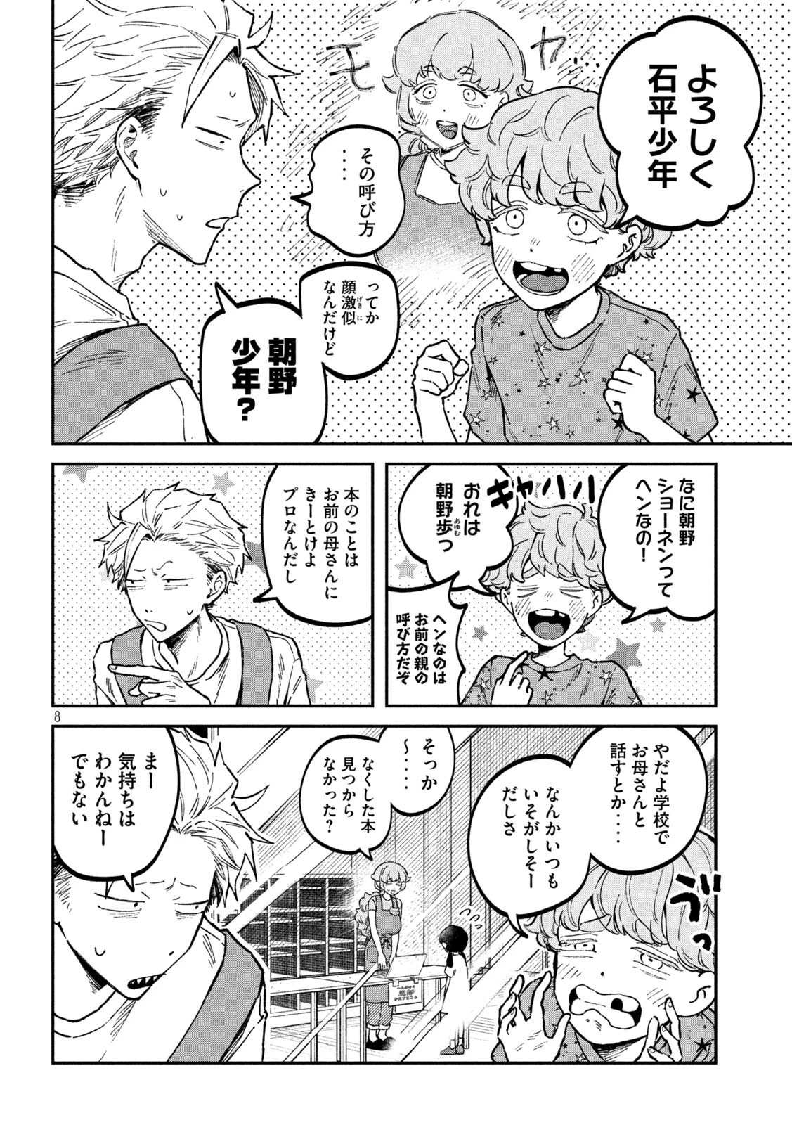 税金で買った本 第42話 - 8