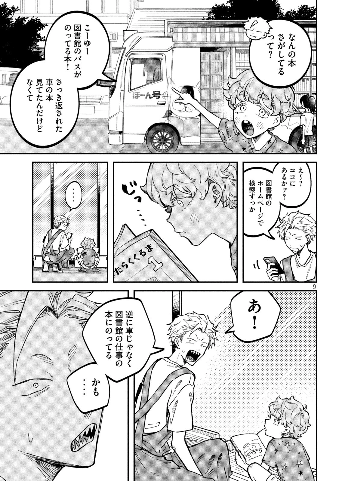 税金で買った本 第42話 - 9