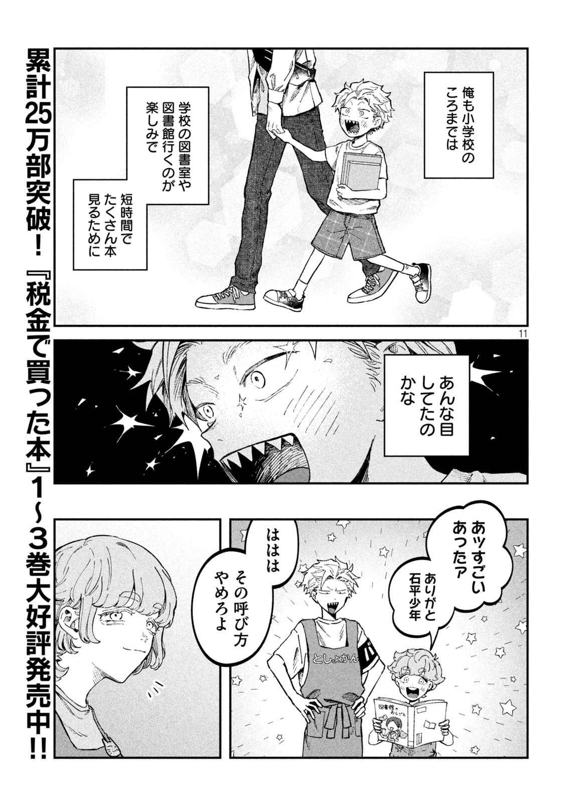 税金で買った本 第42話 - 11