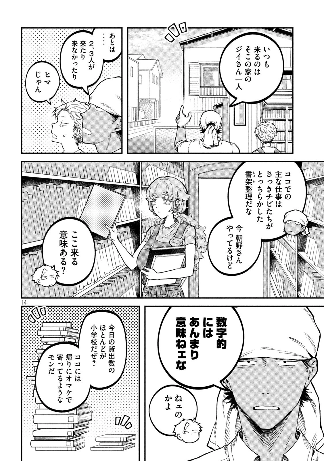 税金で買った本 第42話 - 14