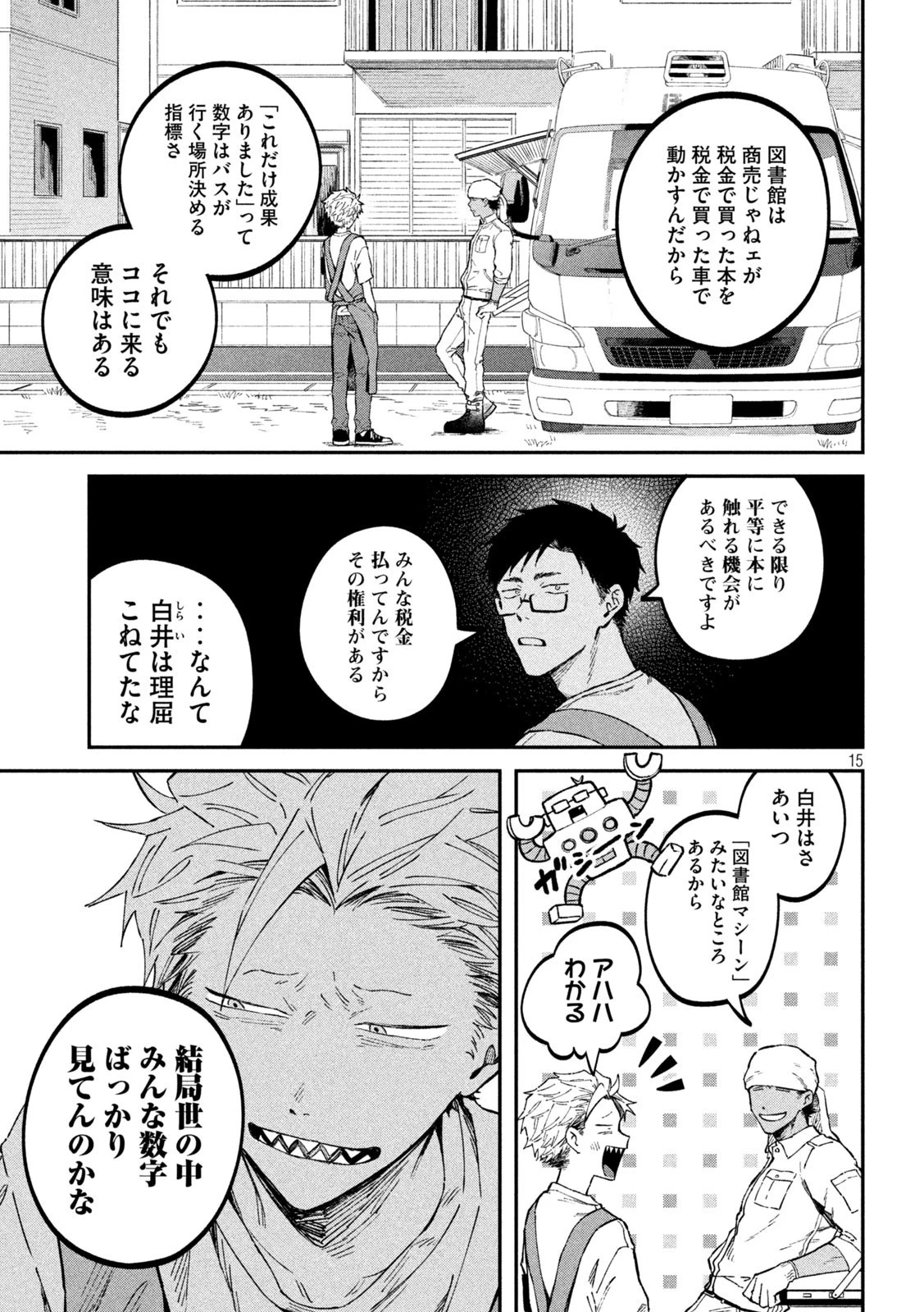 税金で買った本 第42話 - 15